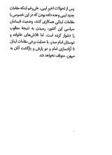 تصاویر بیشتر کتاب تفسیر قرآن (جلد هفتم: انفاق)