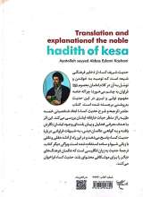 تصاویر بیشتر کتاب ترجمه و شرح حدیث کساء (گالینگور)