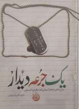 یک جرعه دیدار