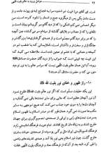 تصاویر بیشتر کتاب عوامل ورود به عالم بقیت اللهی