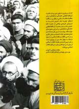 تصاویر بیشتر کتاب منشور معارف انقلاب اسلامی