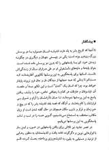 تصاویر بیشتر کتاب حق و باطل از دیدگاه قرآن