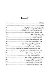 تصاویر بیشتر کتاب میرزا کوچک خان و استعمار ستیزی