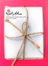 سلام راضیه
