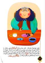 تصاویر بیشتر کتاب مامان قوری بابا سماور و فنجون کوچولو
