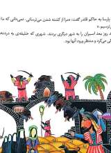 تصاویر بیشتر کتاب 10 قصه عاشورایی