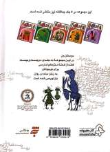 تصاویر بیشتر کتاب قصه ما مثل شد (جلدهای ششم تا دهم - جیبی)