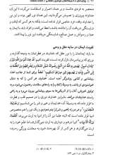 تصاویر بیشتر کتاب چکیده‌ ای از اندیشه های بنیادین اسلامی