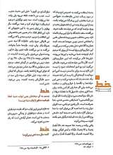 تصاویر بیشتر کتاب مجله خط (شماره 26: پیشرانان حرکت توحیدی)