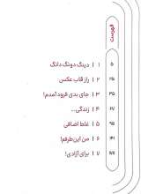 تصاویر بیشتر کتاب راز آونگ
