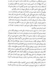 تصاویر بیشتر کتاب بی چتر زیر باران