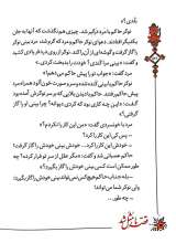 تصاویر بیشتر کتاب قصه ما مثل شد (جلدهای اول تا پنجم - رقعی)