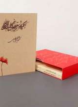 تصاویر بیشتر کتاب عاشقانه ها - جیبی سه جلدی قاب دار - نادر ابراهیمی