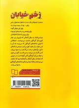 تصاویر بیشتر کتاب زخم خیابان