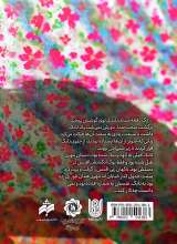 تصاویر بیشتر کتاب دختران هم شهید می شوند