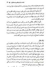تصاویر بیشتر کتاب روابط زن و مرد در اسلام