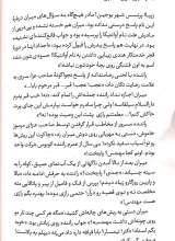 تصاویر بیشتر کتاب دو پروانه روی شانه کولی