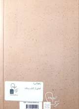تصاویر بیشتر کتاب پرتوها (جلد دو: زهرا فصلی از کتاب رسالت)