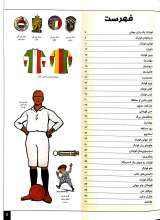 تصاویر بیشتر کتاب دانشنامه مصور فوتبال