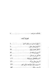 تصاویر بیشتر کتاب مجموعه ی اول رمان های سه گانه جان کریستوفر