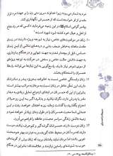 تصاویر بیشتر کتاب صمیمانه با همسران
