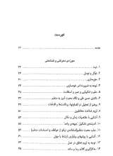 تصاویر بیشتر کتاب اخلاق تدریس