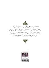 تصاویر بیشتر کتاب معرفت نفس و حشر