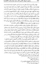 تصاویر بیشتر کتاب پاسخ به شبهات کلامی (دفتر سوم: درباره پیامبر اعظم (ص))