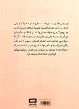 تصاویر بیشتر کتاب لشکر نامرئی