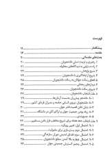 تصاویر بیشتر کتاب طرح کلی رسالت دانشجویی