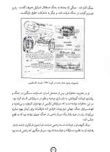 تصاویر بیشتر کتاب پسر ژنرال