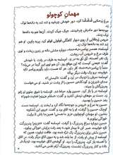 تصاویر بیشتر کتاب مژده گل (داستان هایی از زندگی امام حسین)