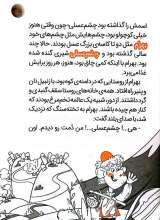 تصاویر بیشتر کتاب پهلوان چشم عسلی