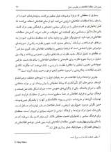 تصاویر بیشتر کتاب آراء و نظریه ها در اطلاعات