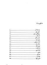 تصاویر بیشتر کتاب شبانی گرگ