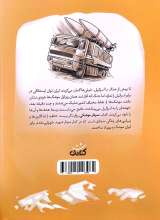 تصاویر بیشتر کتاب سردار موشکی