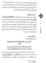 تصاویر بیشتر کتاب از پدر (شرح نامه سی و یکم نهج البلاغه)