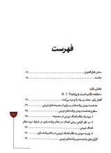 تصاویر بیشتر کتاب در حلقه تربیت (جلد سوم)