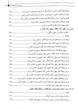 تصاویر بیشتر کتاب گلستان انقلاب