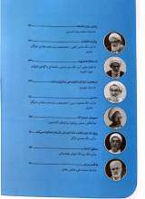 تصاویر بیشتر کتاب مجله خط (شماره 27: آقا مجتبی)