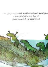 تصاویر بیشتر کتاب تمساحی که از آب بازی خوشش نمی آمد