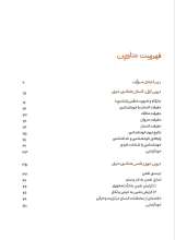 تصاویر بیشتر کتاب مومن متعادل و تربیت متعادل