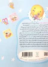 تصاویر بیشتر کتاب سلام ای ماه زیبا