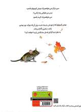 تصاویر بیشتر کتاب من نمی خواهم یک موش کوچولو باشم