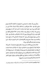 تصاویر بیشتر کتاب میاندار گود آب و آتش