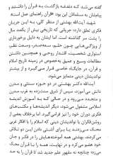تصاویر بیشتر کتاب روحانیت در اسلام و در میان مسلمانان (شهید بهشتی)