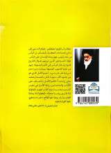 تصاویر بیشتر کتاب امواج الهمم