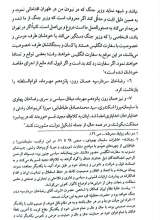 تصاویر بیشتر کتاب رضا خان تا رضا شاه - چنگ به وزارت جنگ