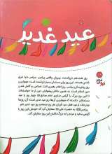 تصاویر بیشتر کتاب بسته 50 جلدی قهرمان غدیر