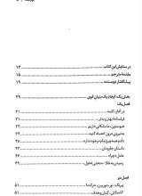 تصاویر بیشتر کتاب درون داستان